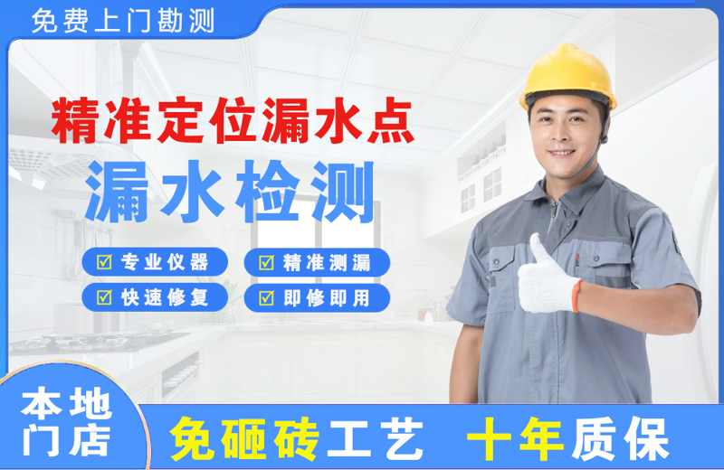 长子精准测漏点